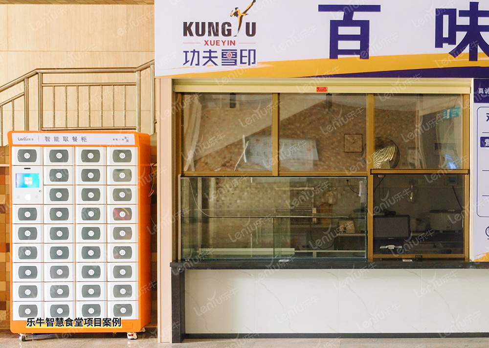 自助取餐機(jī)