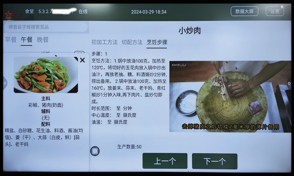 智慧廚房