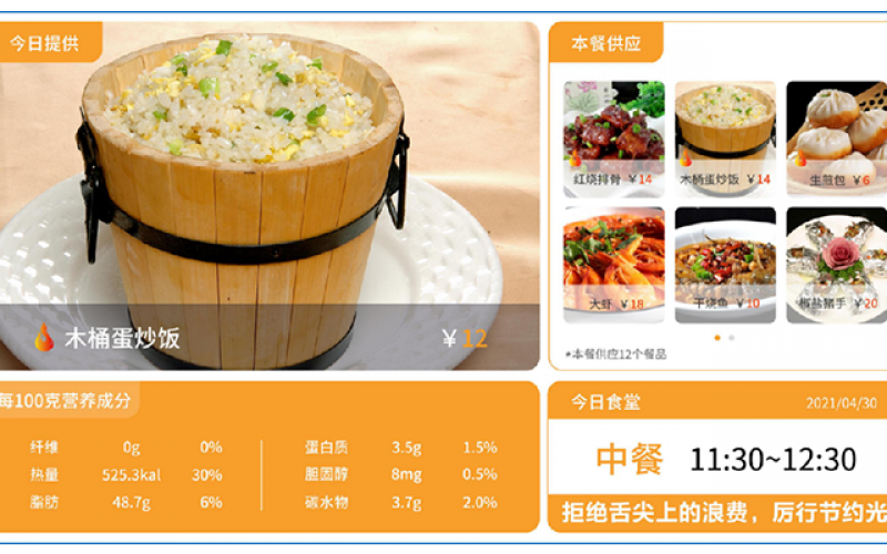 菜品發(fā)布，用餐選擇更清晰