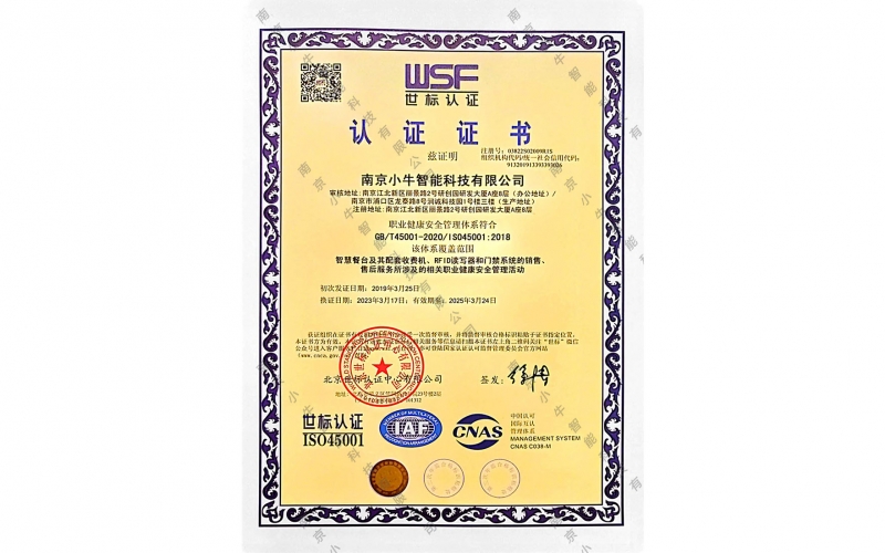 中國職業(yè)健康安全管理體系認證