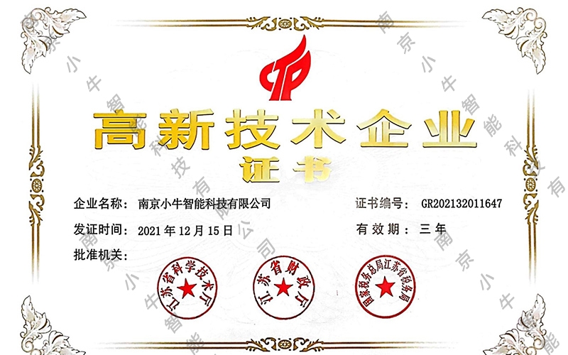 南京創(chuàng)新型領(lǐng)軍企業(yè)、國家高新技術(shù)企業(yè)