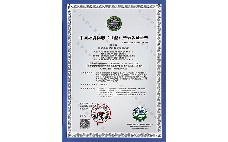 中國環(huán)境標(biāo)志(I型)產(chǎn)品認(rèn)證證書