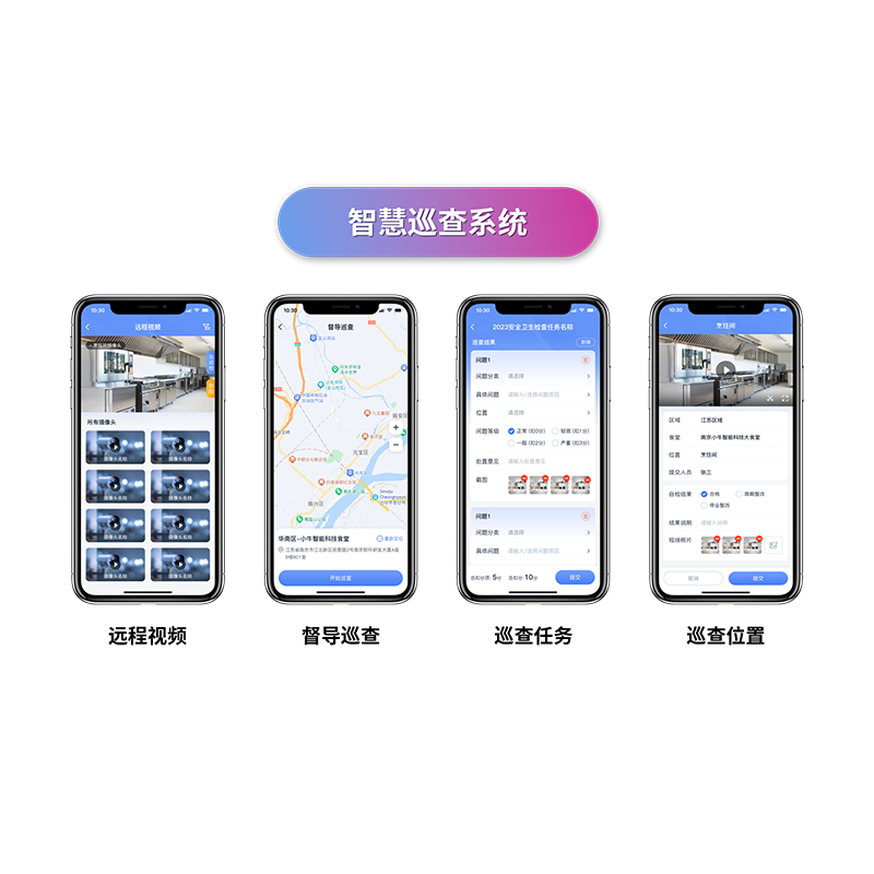 智慧巡查系統(tǒng)