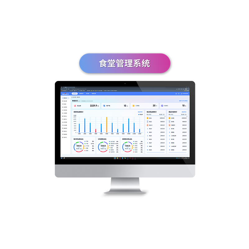 食堂管理系統(tǒng)-食堂管理軟件